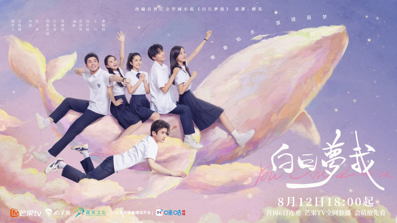 《白日夢我》電視劇一共有多少集