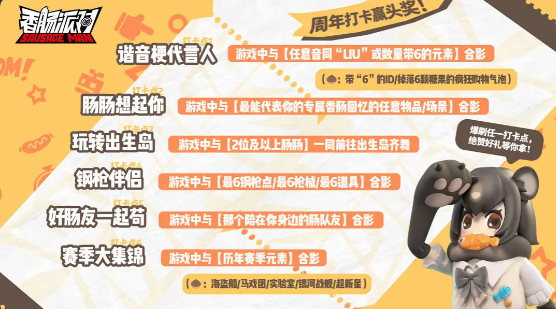 香腸派對6周年什麽時候上線