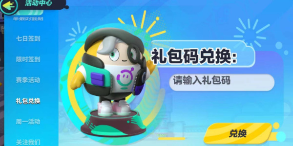 蛋仔派對台服兌換碼