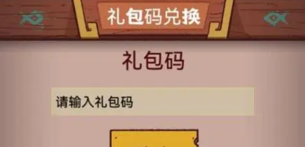 鹹魚之王兌換碼