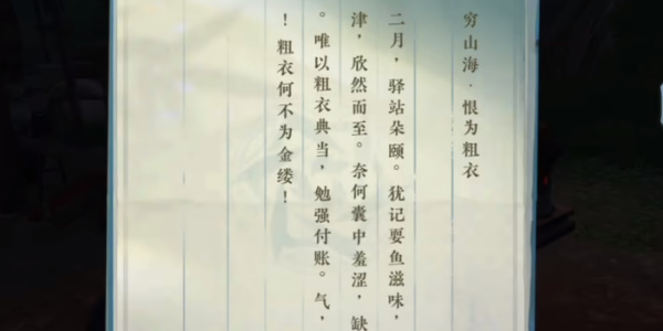 逆水寒奇遇大吉窮山海