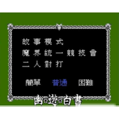 幽遊白書隱藏超必殺版