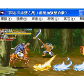 三國志2超級加強整合版