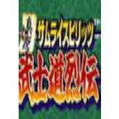 真說侍魂武士道列傳中文版