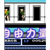 自由力量街機版
