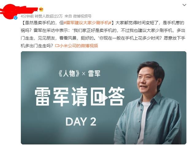 雷軍建議大家少刷手機