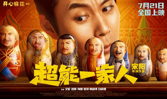 超能一家人延長至9月22日上映
