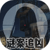 迷案追凶廢棄研究所安裝