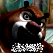 熊出沒的五夜hou宮遊戲安裝