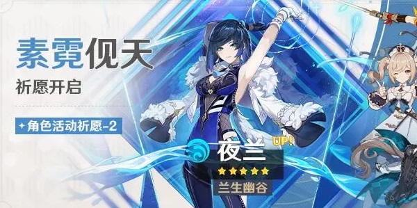 《原神》素霓伣天祈願活動玩法攻略