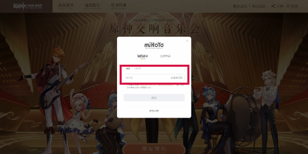 《原神》交響音樂會怎麽預約