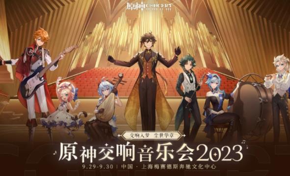 原神交響音樂會怎麽預約