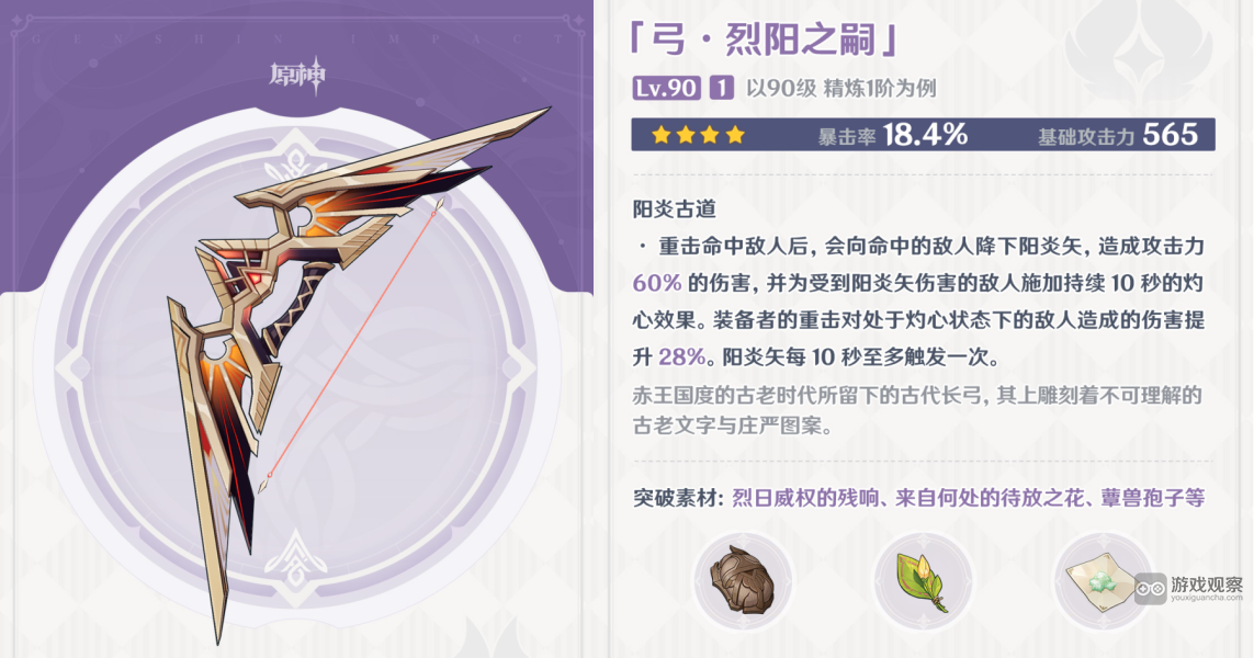 原神烈陽之嗣武器適用角色推薦