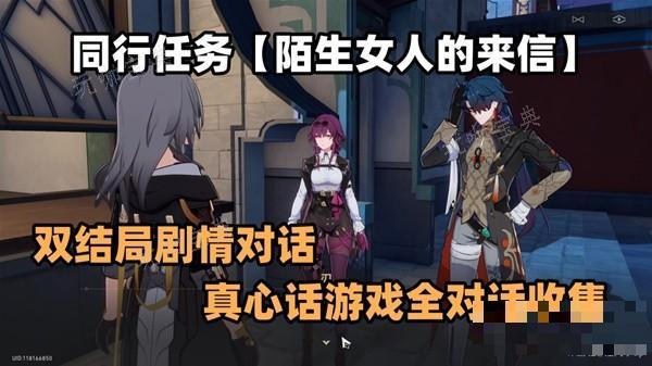 《崩壞星穹鐵道》1.2陌生女人的來信任務完成方法 卡芙卡同行任務指南
