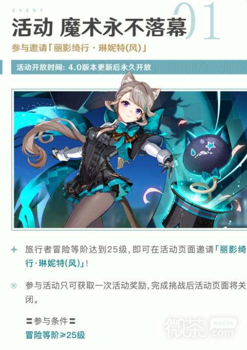 原神琳妮特免費領取方法攻略