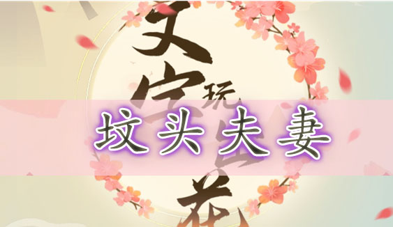 文字玩出花找到十二不合理