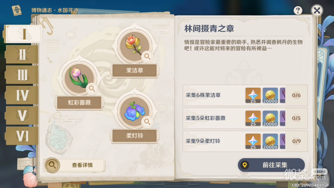 原神4.0博物通志水國尋迹第一天攻略分享