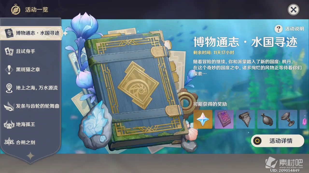 《原神》斬棘克蕪之章策略