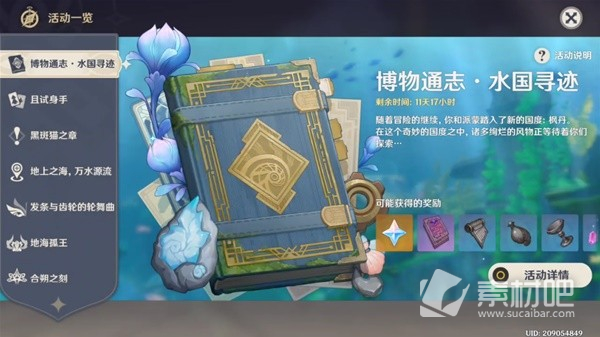 《原神》博物通志水國尋迹第一關策略