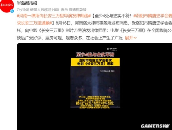洛陽市隋唐史學會要求《長安三萬裏》道歉：至少4處與史實不符