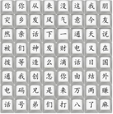 《漢字找茬王》出國撈金怎麽過