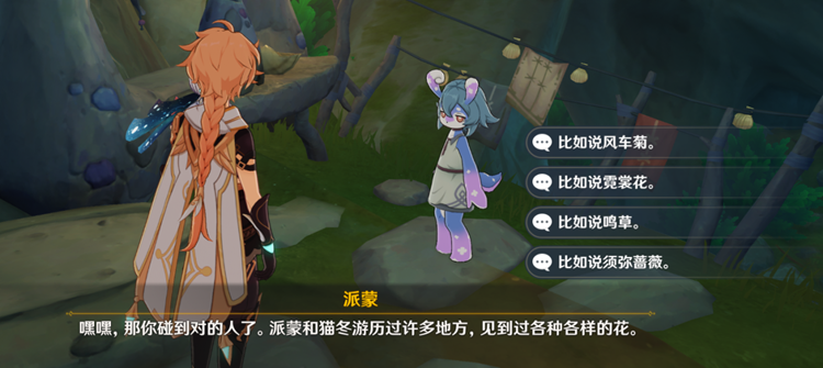 《原神》好事多磨任務怎麽做