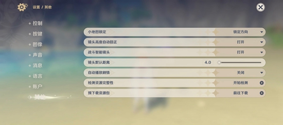 《原神》4.0預下載方法介紹