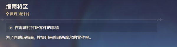 《原神》幻景的塗飾任務怎麽做