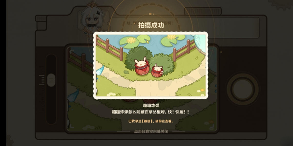 《原神》特典活動移光拾影攻略