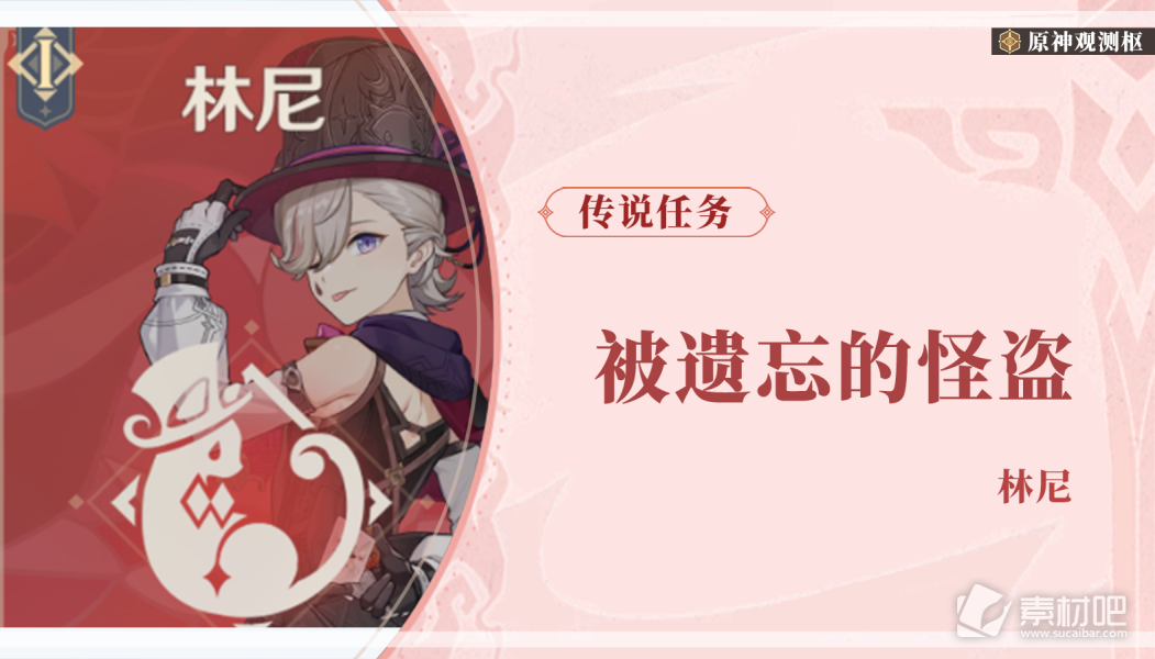 《原神》林尼傳說任務策略