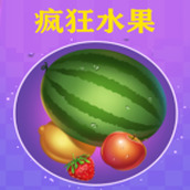 瘋狂水果下載安裝