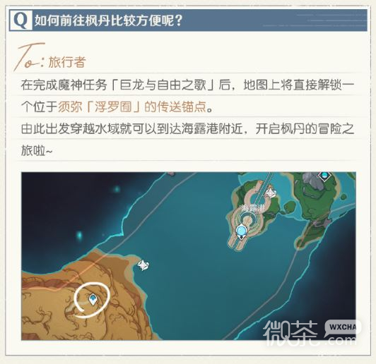 原神4.0如何前往楓丹比較方便詳情