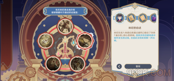 原神聚光燈下謊言成影攻略詳解