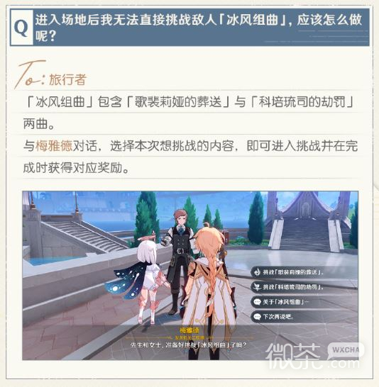 原神4.0楓丹冰風組曲無法挑戰怎麽辦攻略