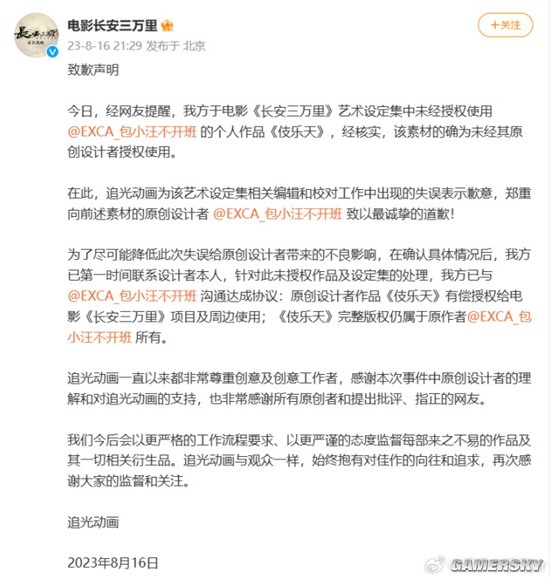 長安三萬裏發布致歉聲明：未經授權使用個人素材