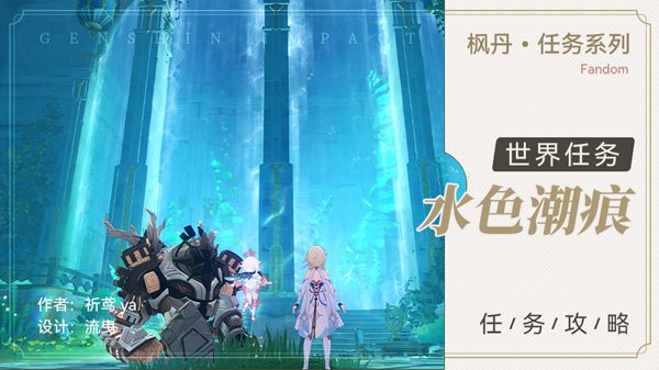 原神4.0水色潮痕怎麽過