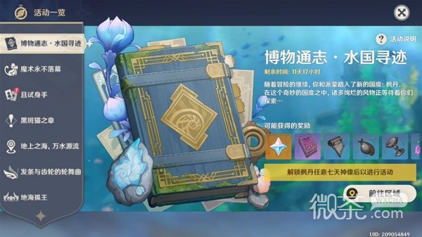 原神博物通志水國尋迹第六關攻略分享