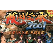 戰國傳承2001遊戲下載