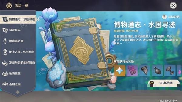 《原神》博物通志水國尋迹第二關攻略 破浪逐流之章指南