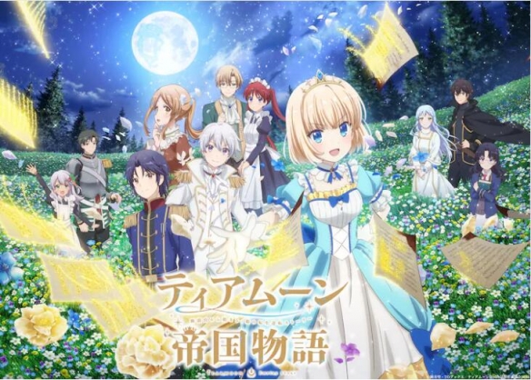 《堤亞穆帝國物語》10月開播：新視覺圖&追加CV公布