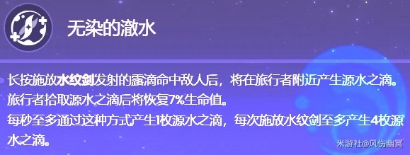 《原神》4.0版本水主技能介紹