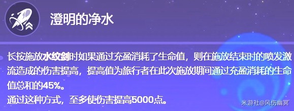 《原神》4.0版本水主技能介紹