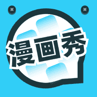 漫畫秀無彈窗版安卓手機軟件 漫畫秀無彈窗版安卓手機軟件