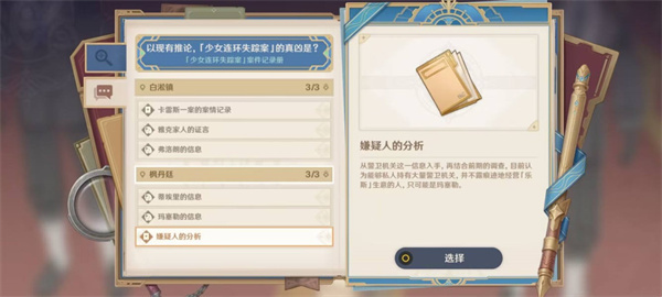《原神》仿若無因飄落的輕雨怎麽做