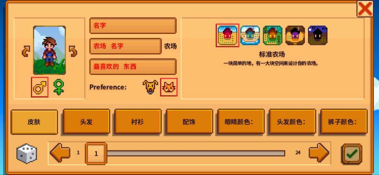 星露谷物語三花貓MOD