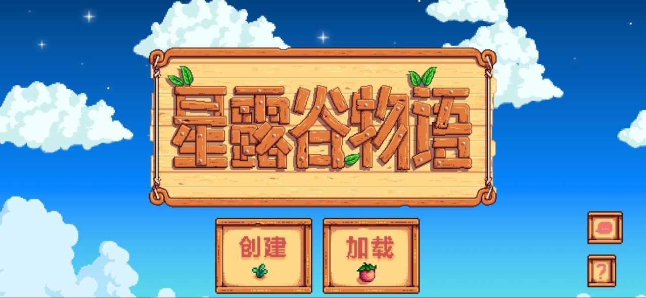 星露谷物語三花貓MOD