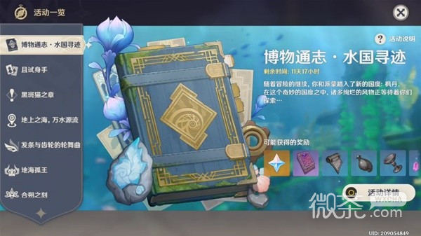 原神博物通志水國尋迹第四關攻略分享