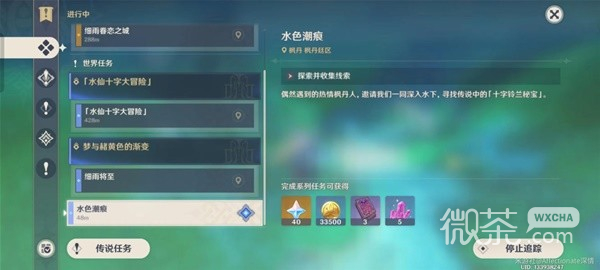 原神4.0版世界任務水色潮痕攻略分享