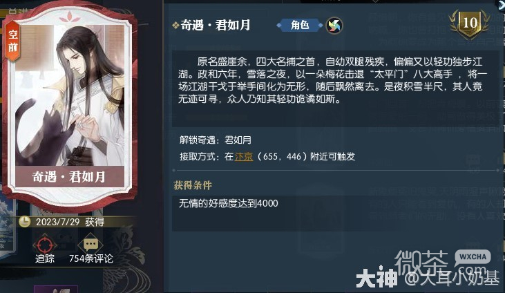 逆水寒老兵服君如.奇遇完成指南分享
