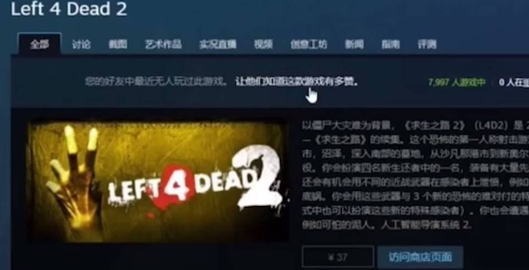 《求生之路》聯機版聯機教程